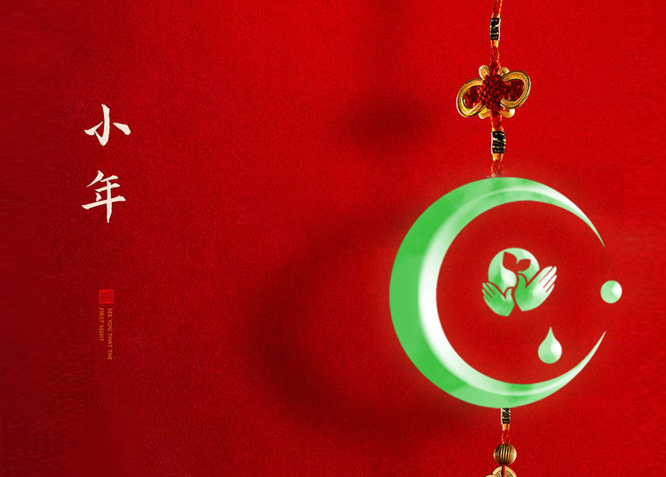 河南思源醫(yī)療器械有限公司祝大家小年快樂(lè)、財(cái)源滾滾！