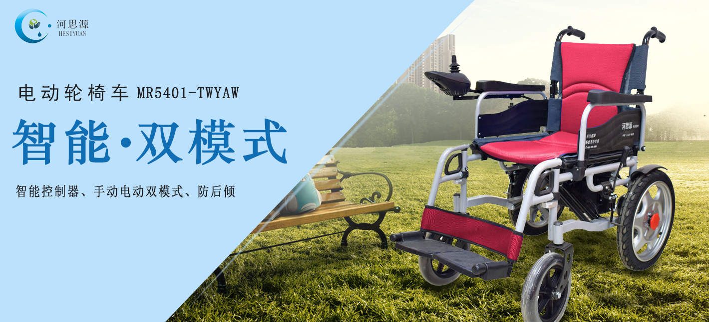 家用電動(dòng)輪椅車如何選購(gòu)？